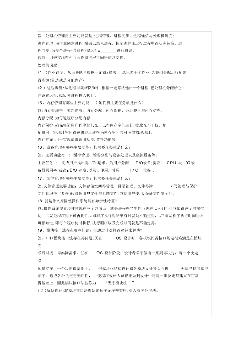 计算机操作系统汤小丹课后答案完整版_第3页