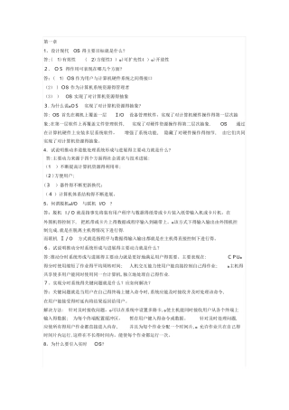 计算机操作系统汤小丹课后答案完整版