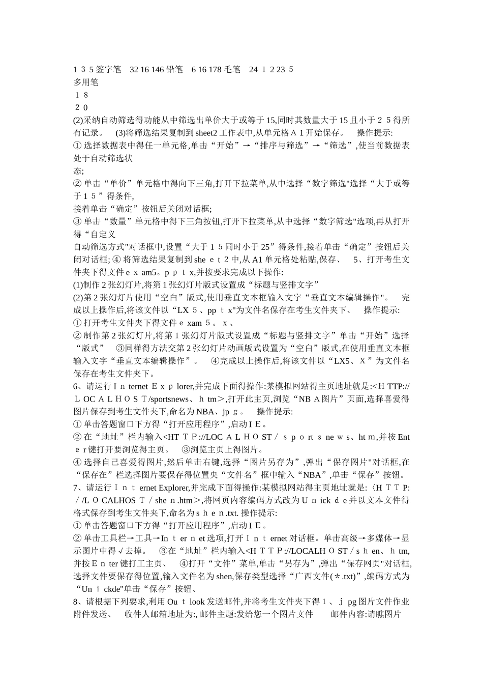 计算机操作题_第2页