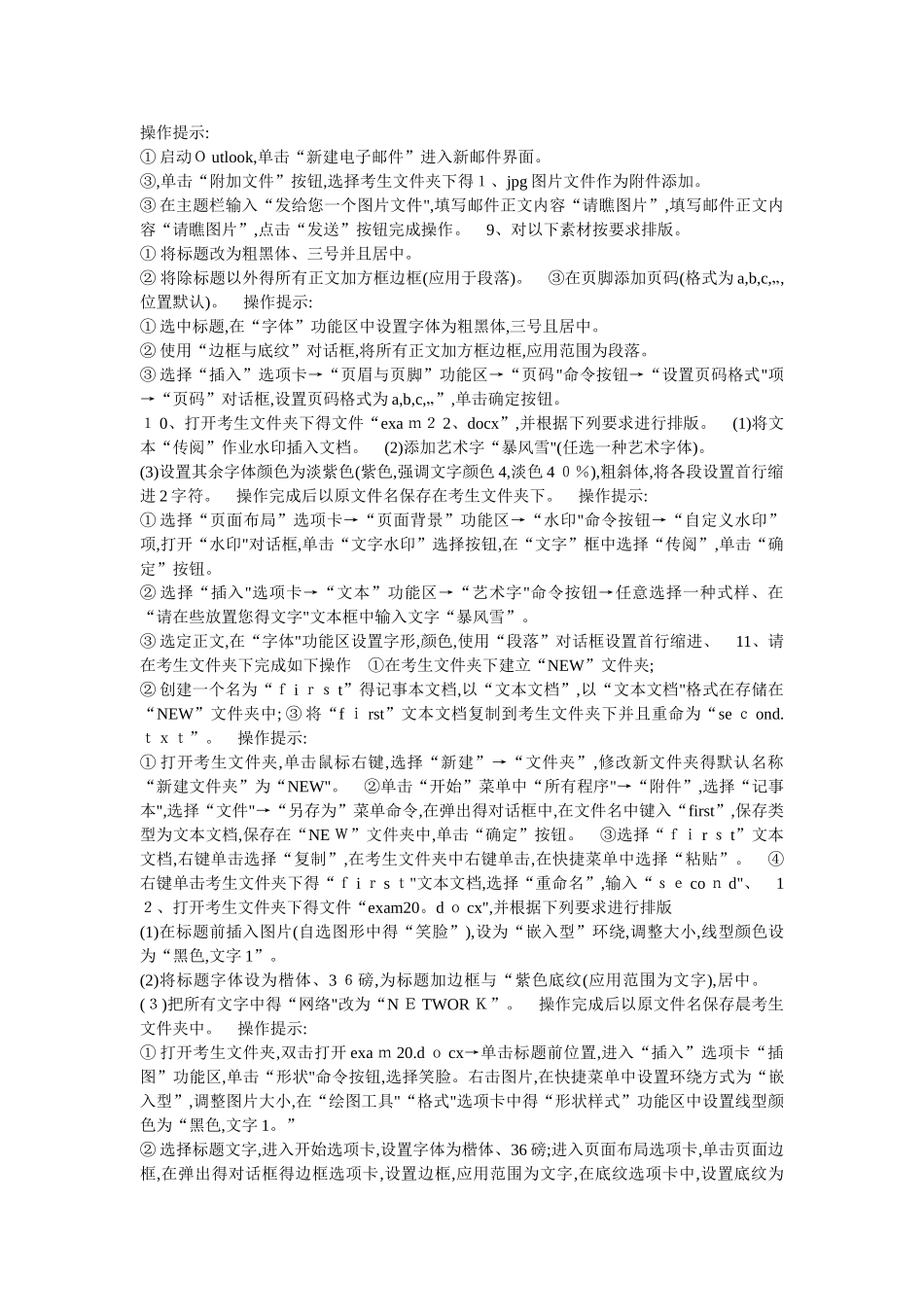 计算机操作题_第3页