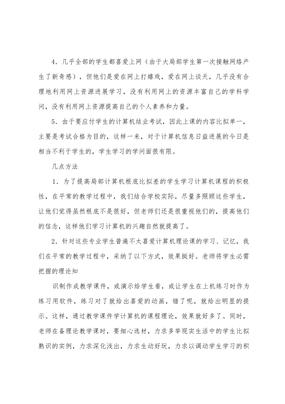 计算机教学心得体会_第2页