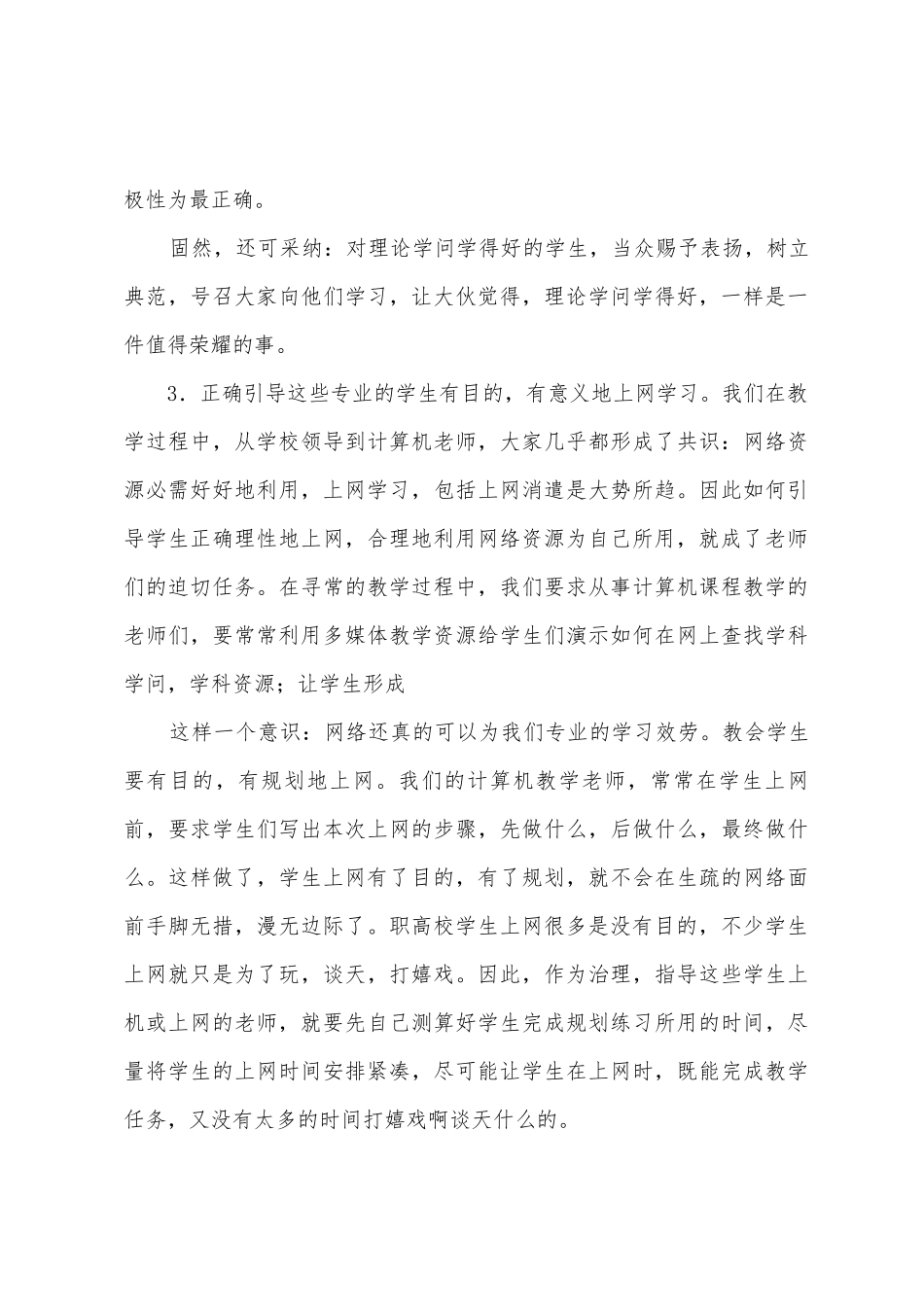 计算机教学心得体会_第3页