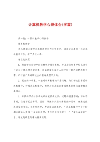计算机教学心得体会