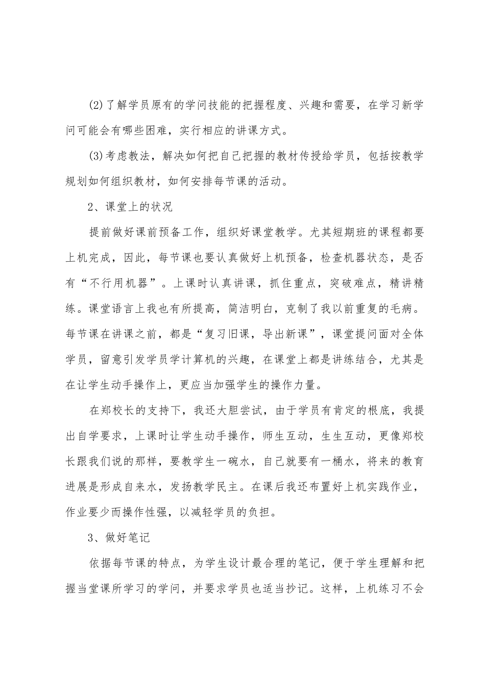 计算机教师年度工作总结_第2页