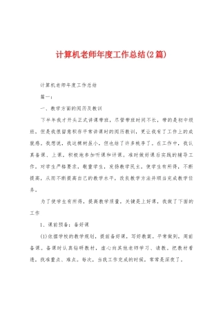 计算机教师年度工作总结