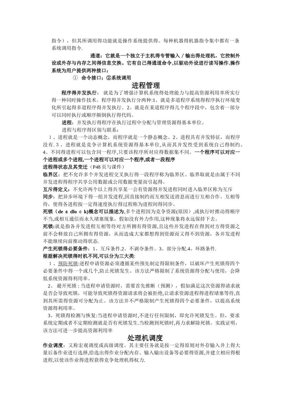 计算机操作系统章节重点_第2页