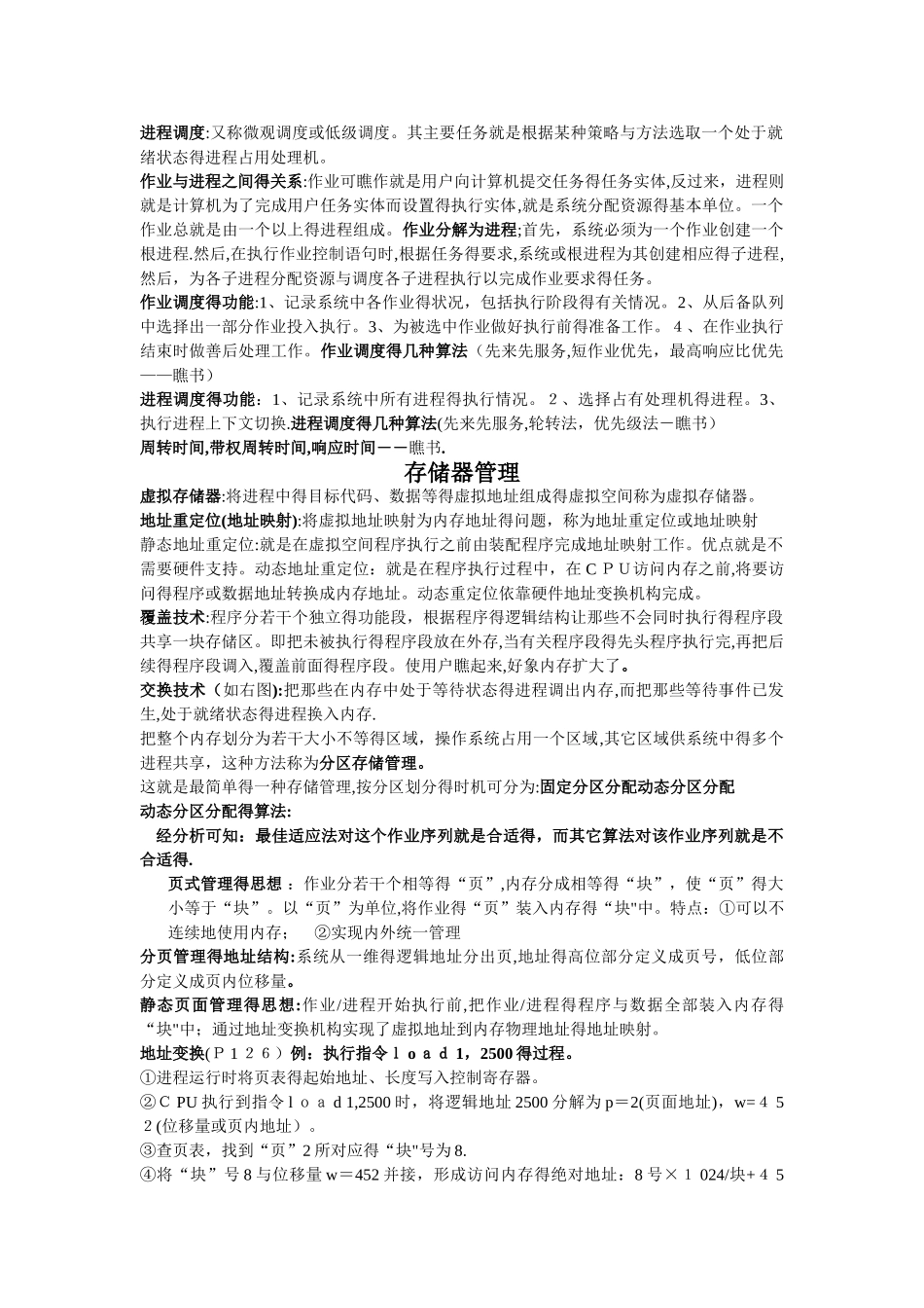 计算机操作系统章节重点_第3页