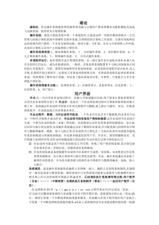 计算机操作系统章节重点
