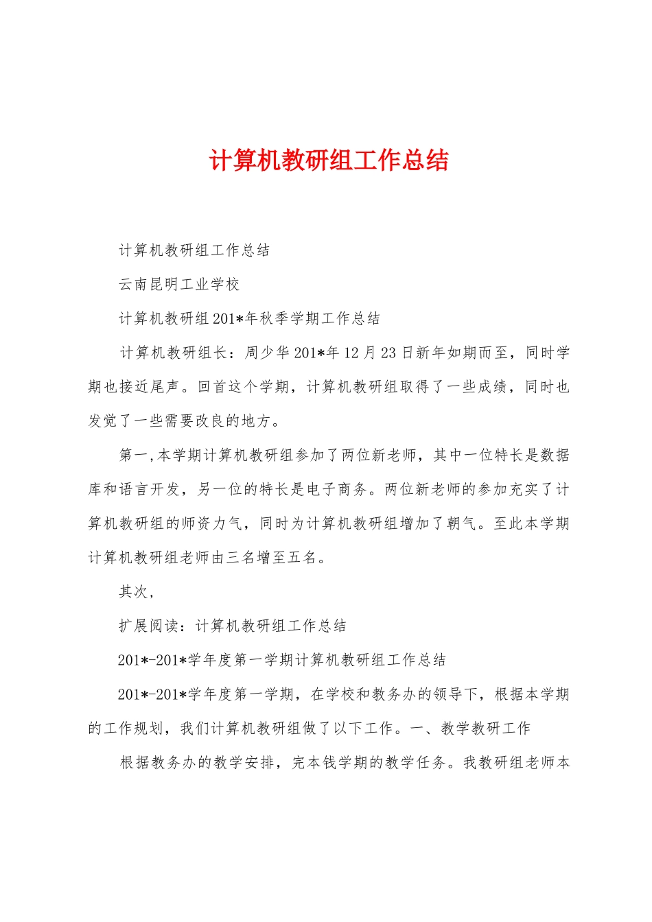 计算机教研组工作总结_第1页