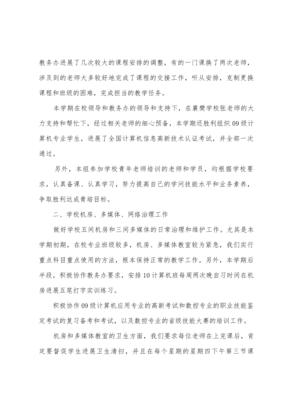 计算机教研组工作总结_第3页