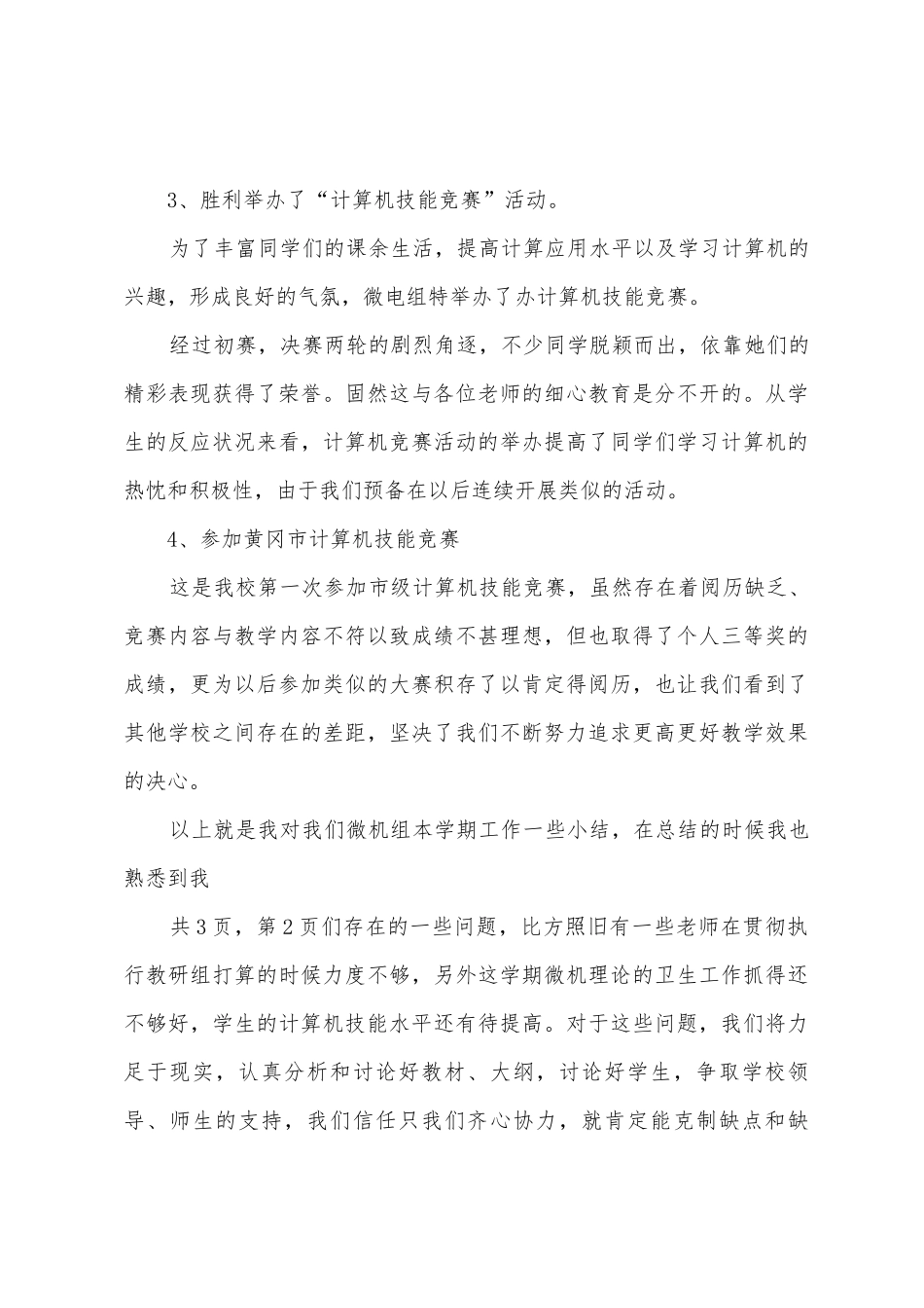 计算机教研组教学总结_第3页
