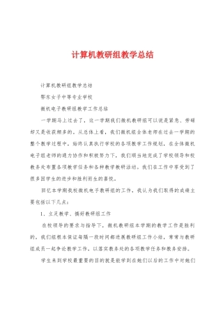 计算机教研组教学总结