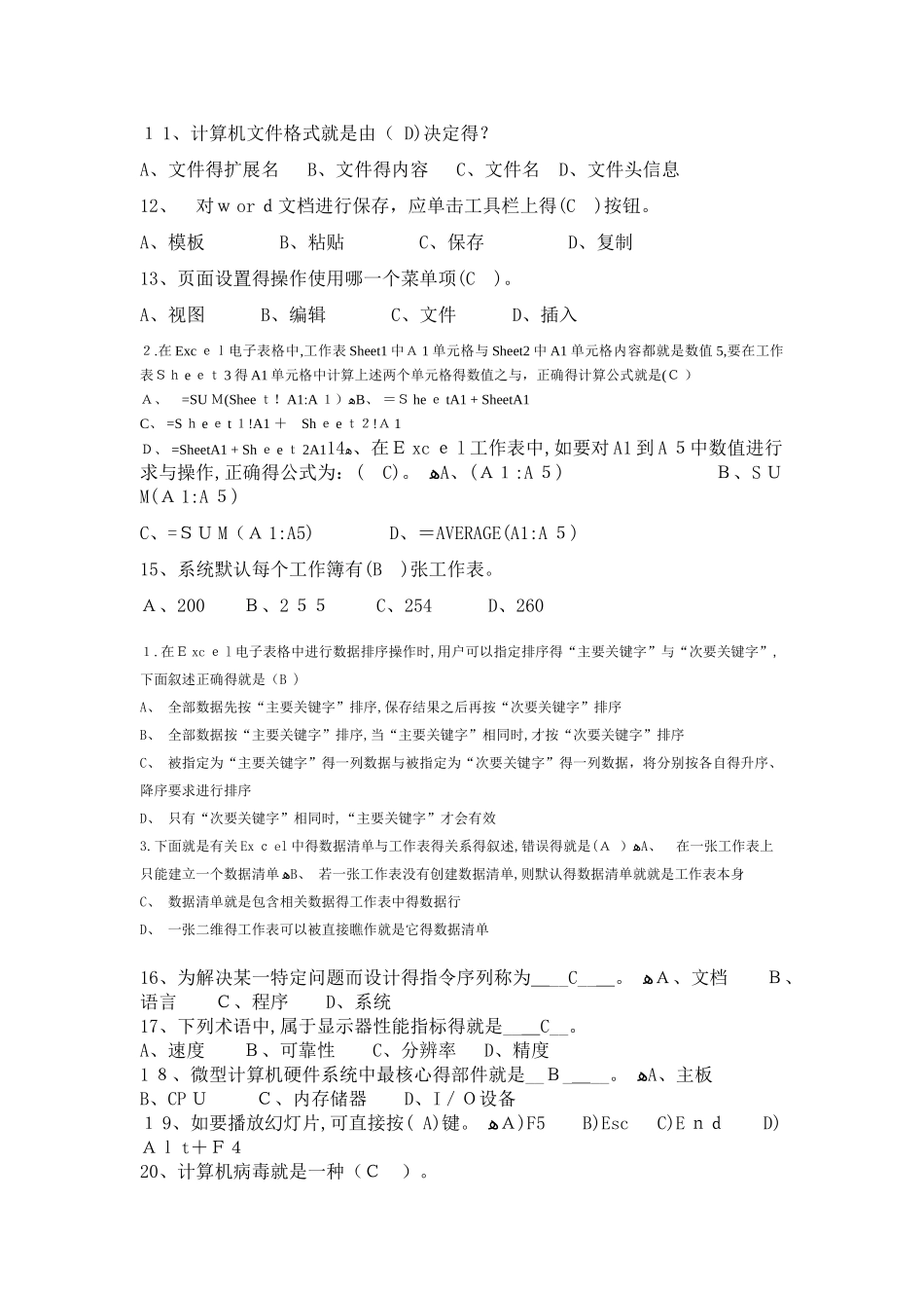 计算机文化基础试卷2025春复习_第2页