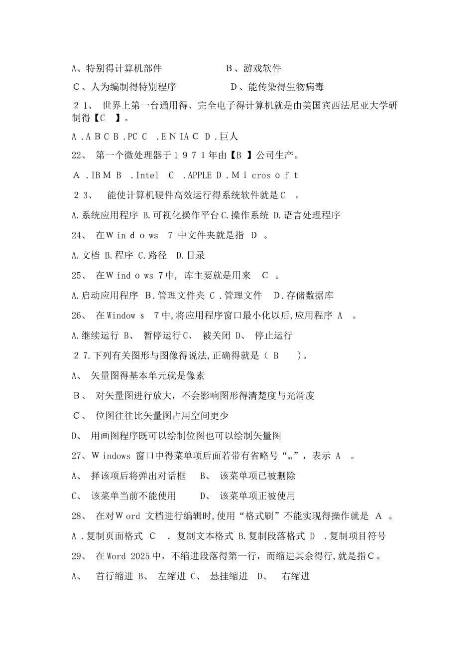 计算机文化基础试卷2025春复习_第3页