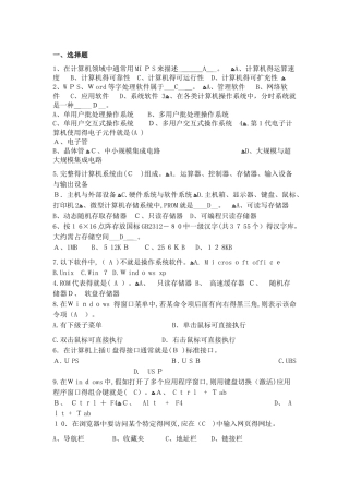 计算机文化基础试卷2025春复习