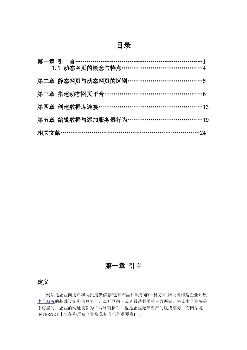 计算机毕业论文-网页制作_第1页