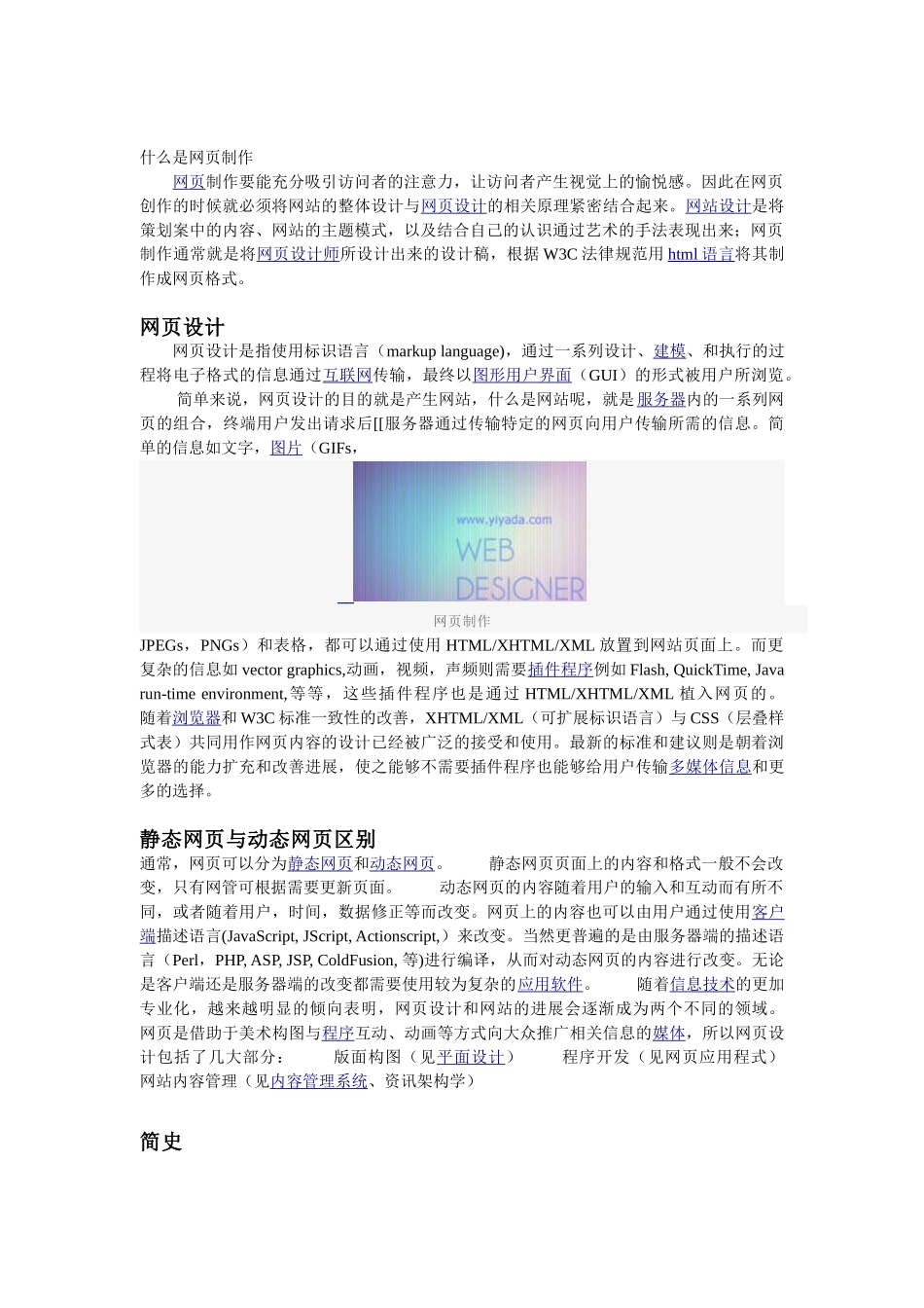 计算机毕业论文-网页制作_第2页