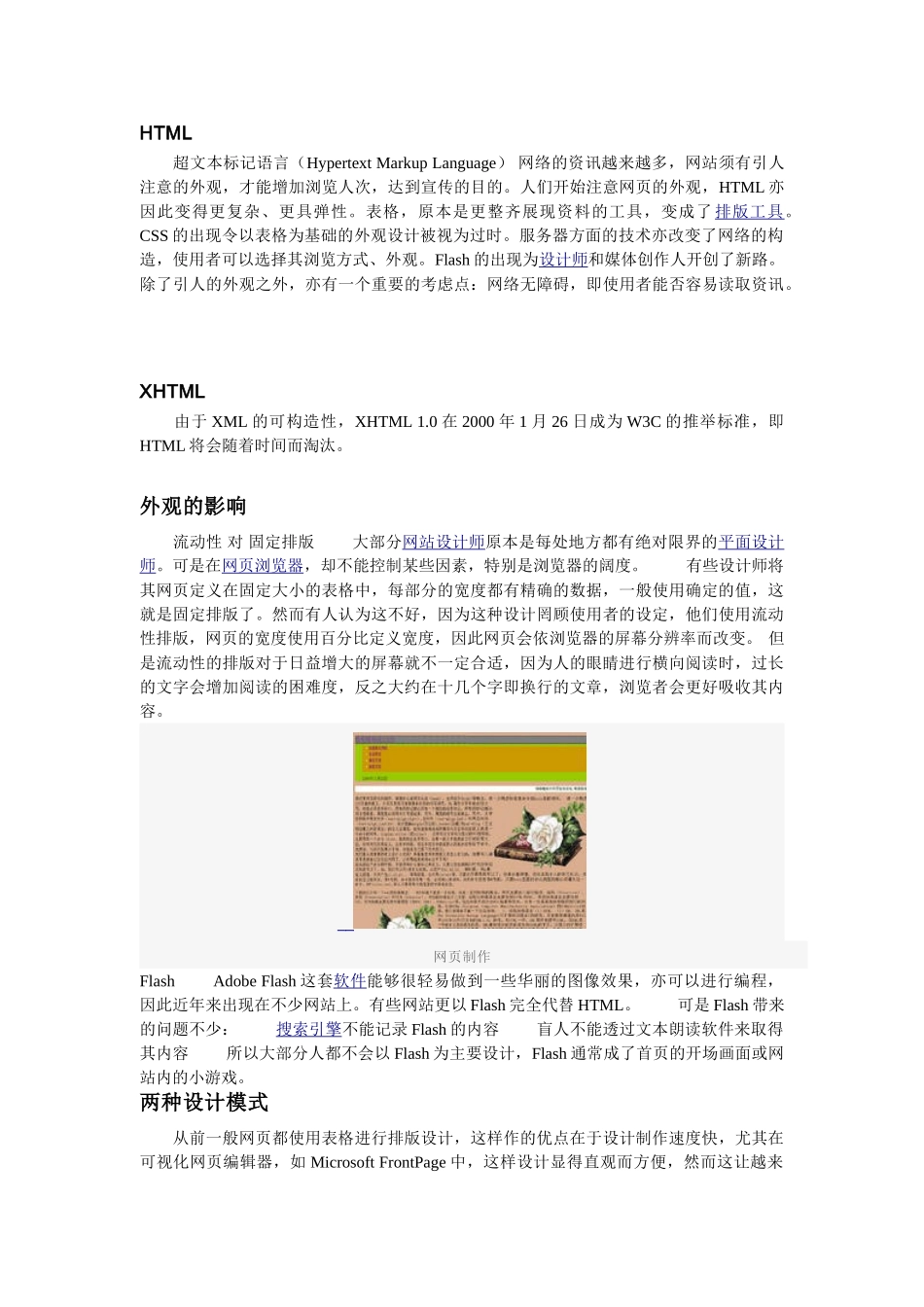 计算机毕业论文-网页制作_第3页
