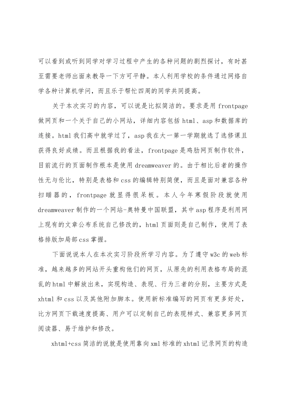 计算机毕业大学生顶岗实习报告_第2页