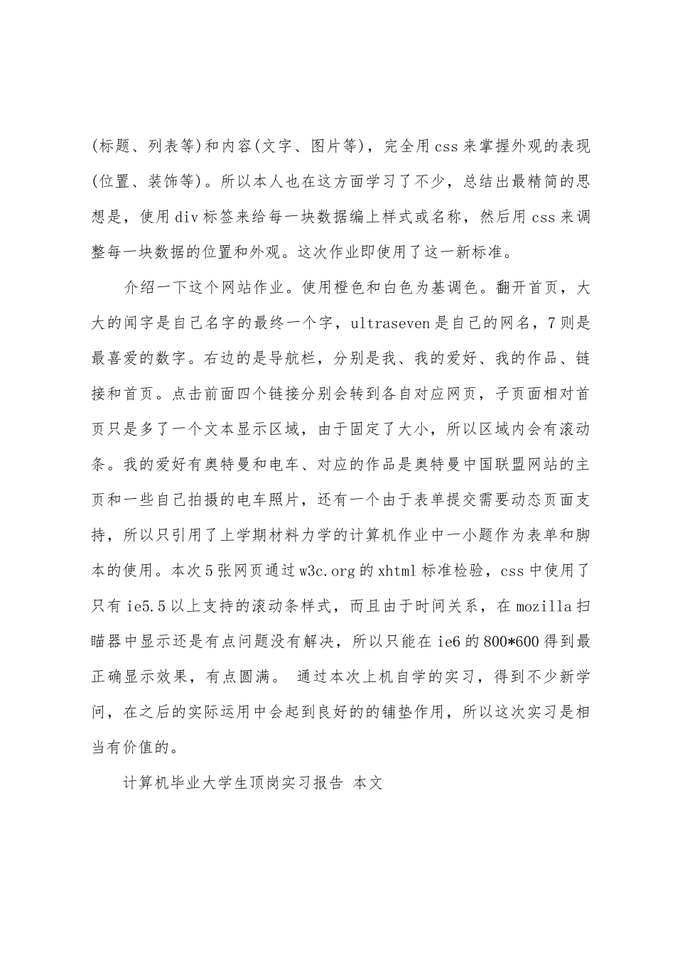 计算机毕业大学生顶岗实习报告_第3页