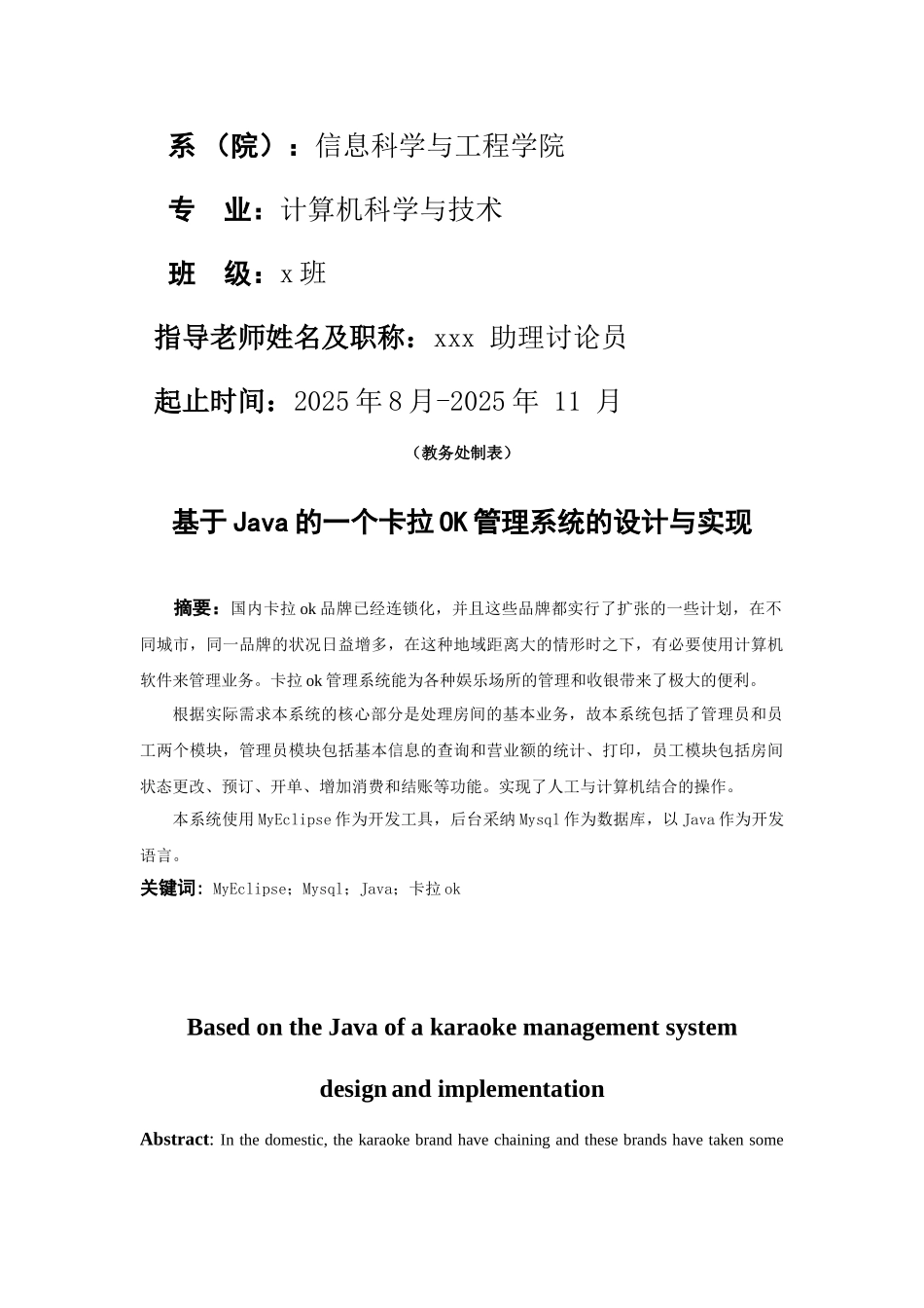 计算机毕业论文基于java的一个卡拉ok管理系统的设计与实现_第2页