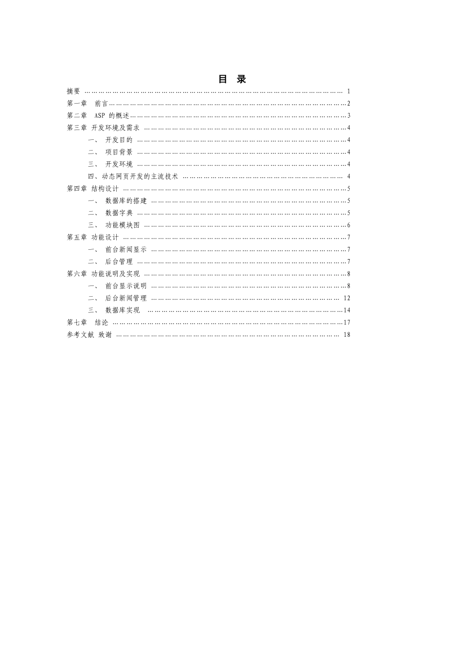 计算机毕业论文新闻发布系统——基于web的个人网站新闻发布系统_第1页