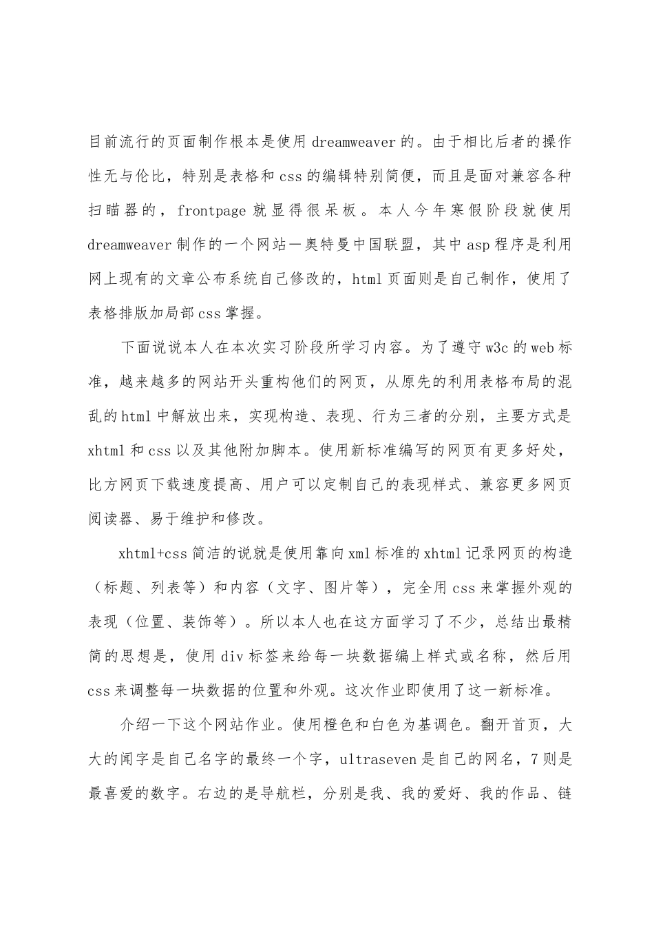 计算机毕业生的顶岗实习报告范文_第2页