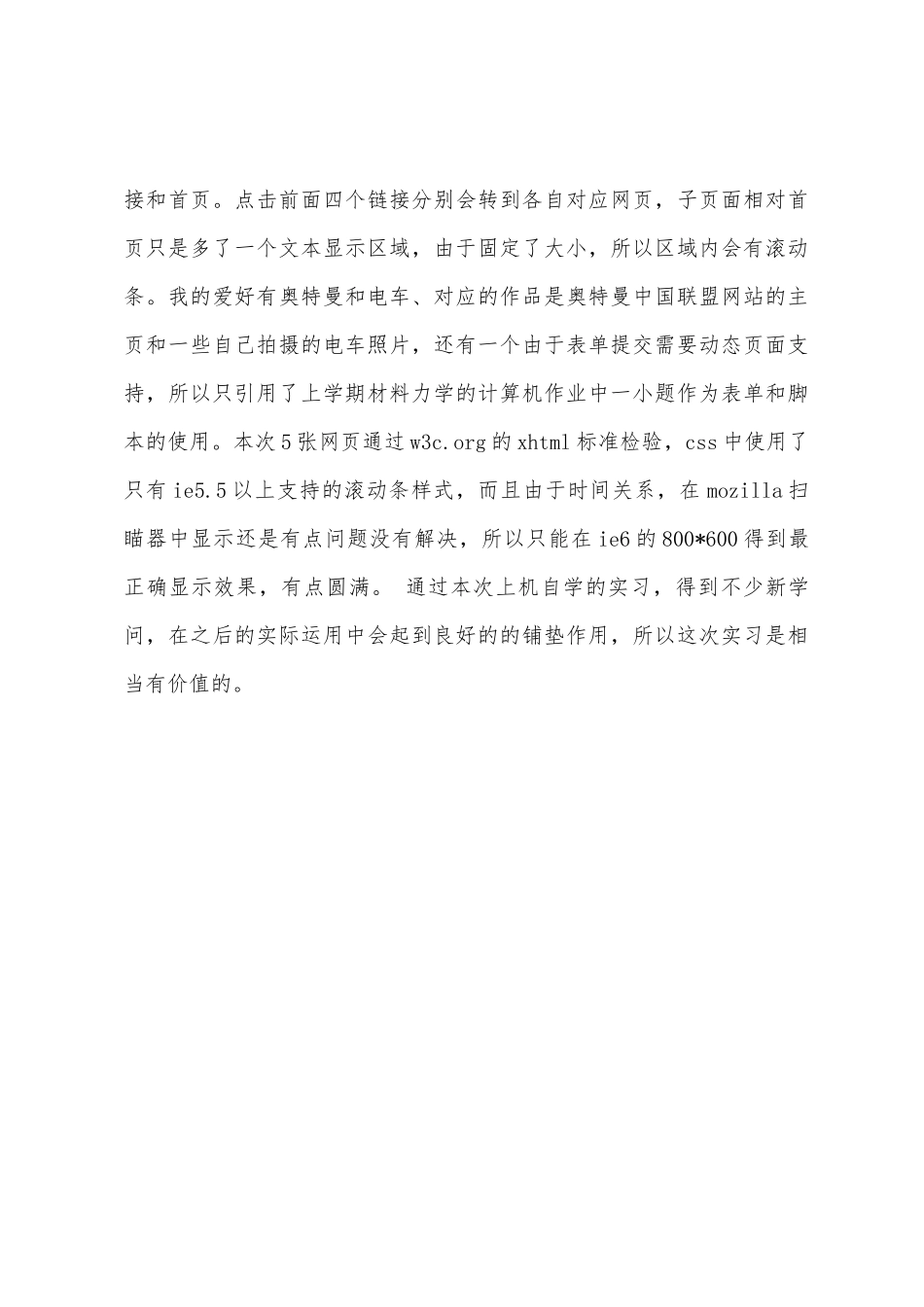 计算机毕业生的顶岗实习报告范文_第3页