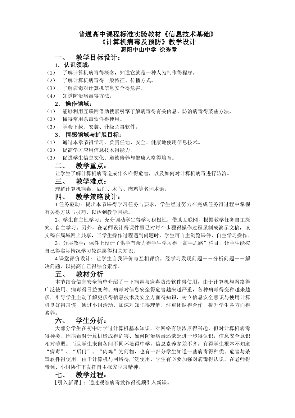计算机病毒教学设计_第1页