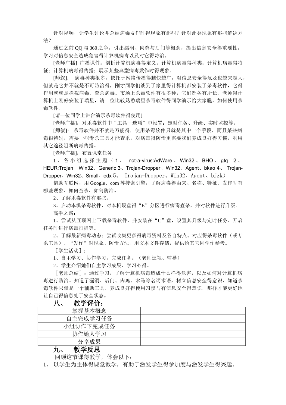 计算机病毒教学设计_第2页
