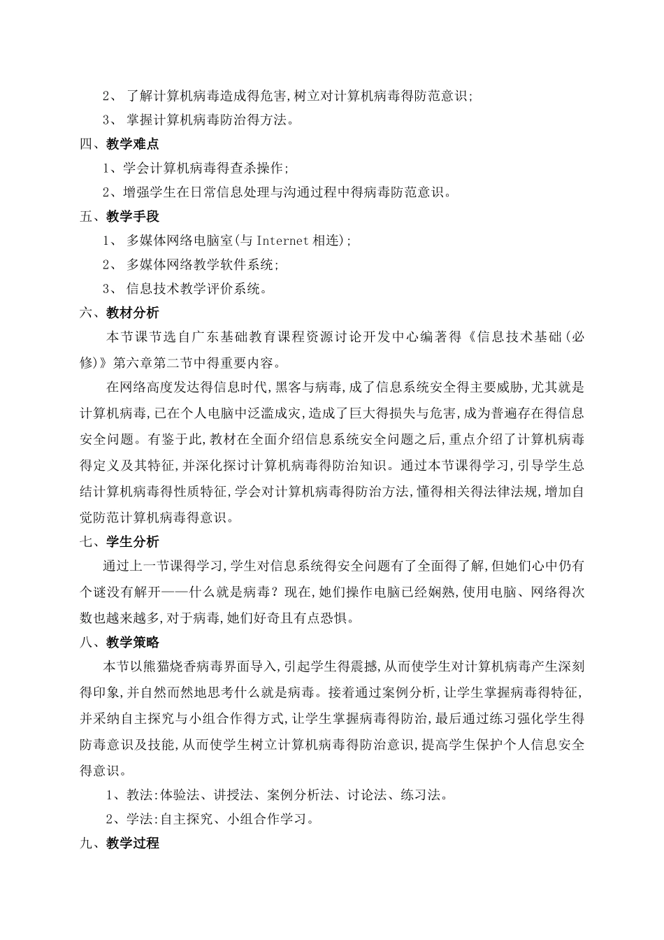 计算机病毒及预防教学设计_第2页