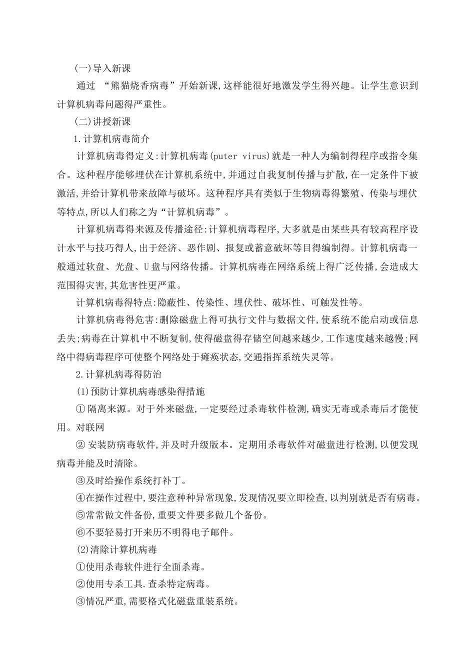 计算机病毒及预防教学设计_第3页