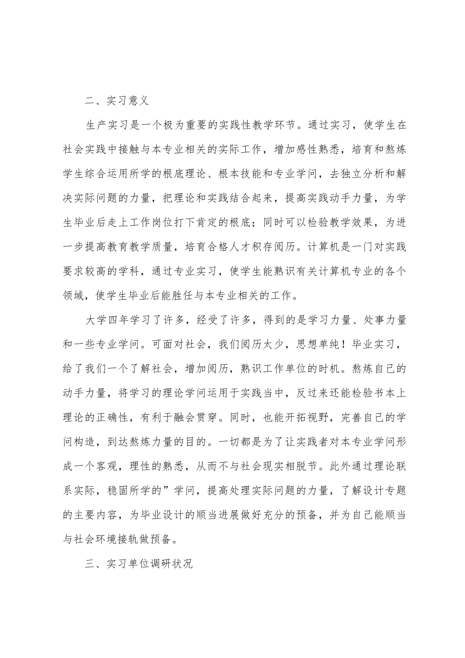 计算机毕业顶岗实习报告_第2页