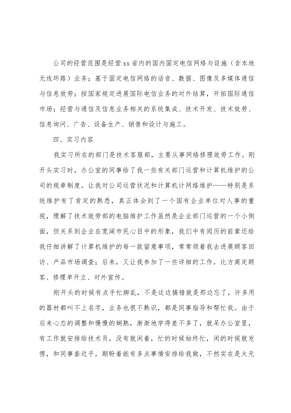 计算机毕业顶岗实习报告_第3页