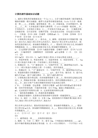 计算机硬件基础知识试题