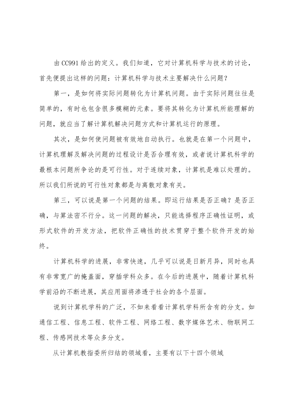 计算机科学与技术导论课程总结_第2页