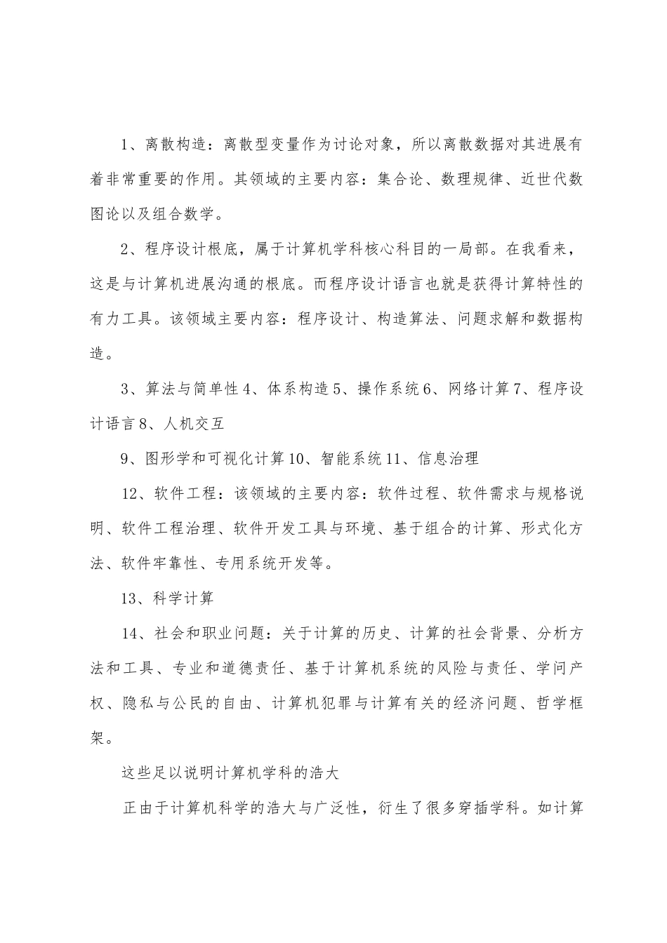 计算机科学与技术导论课程总结_第3页