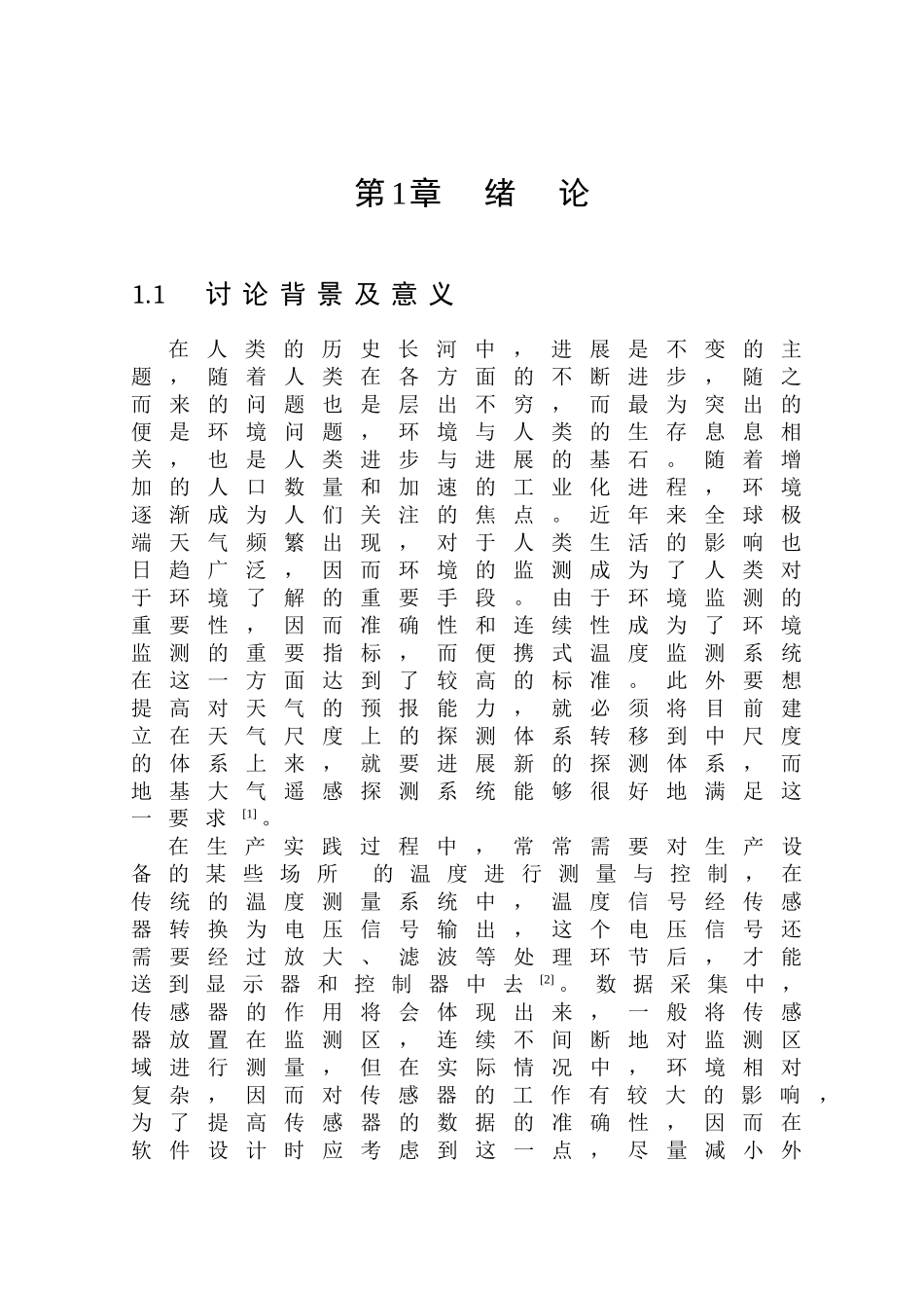 计算机测控技术课程设计单片机测温系统设计及其天气学释用本科论文_第3页