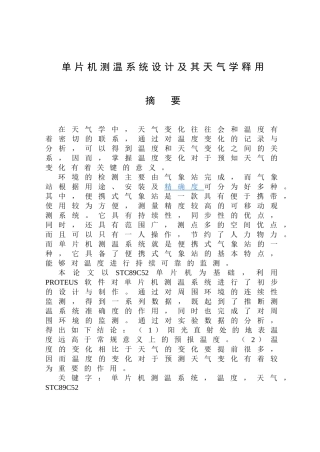 计算机测控技术课程设计单片机测温系统设计及其天气学释用本科论文