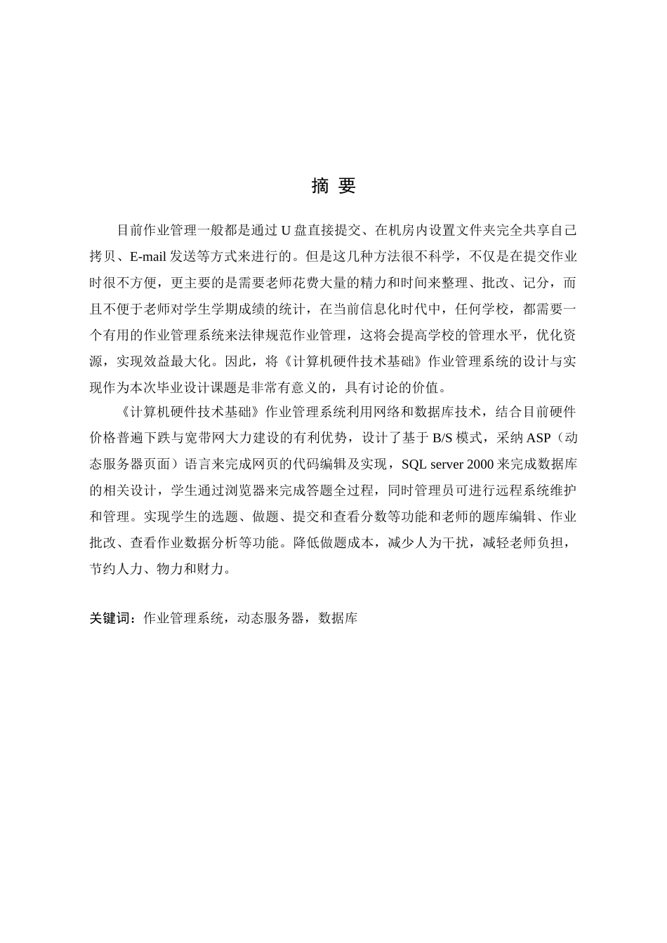 计算机硬件技术基础》作业管理系统的设计与实现--学位论文_第2页