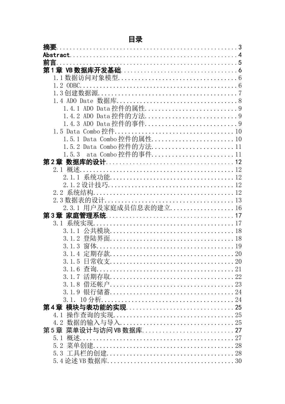 计算机科学与技术-家庭理财管理信息系统本科学位论文_第2页