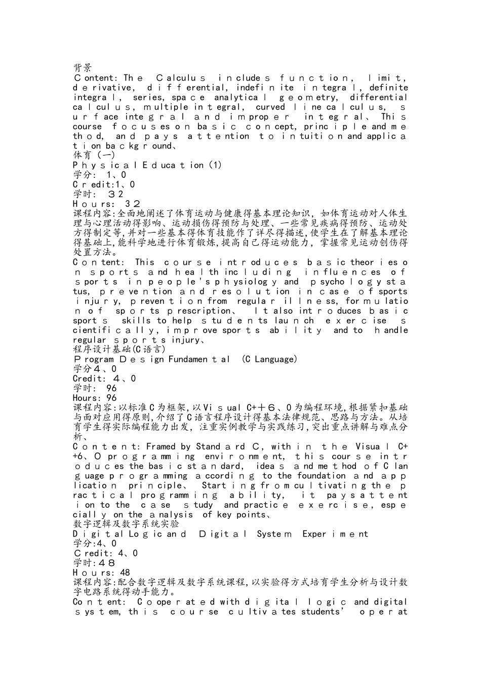 计算机科学和技术专业中英文课程描述_第2页