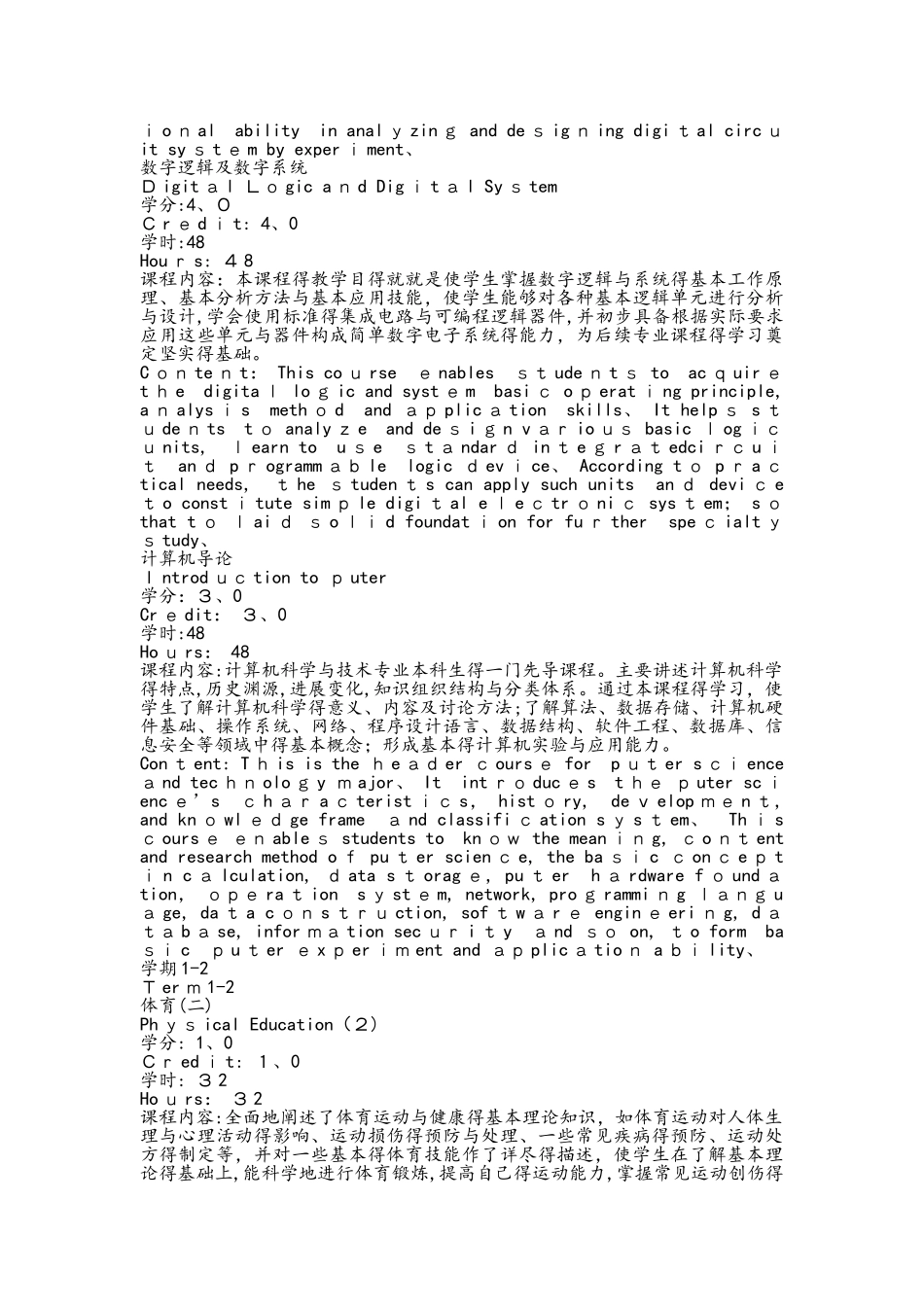 计算机科学和技术专业中英文课程描述_第3页