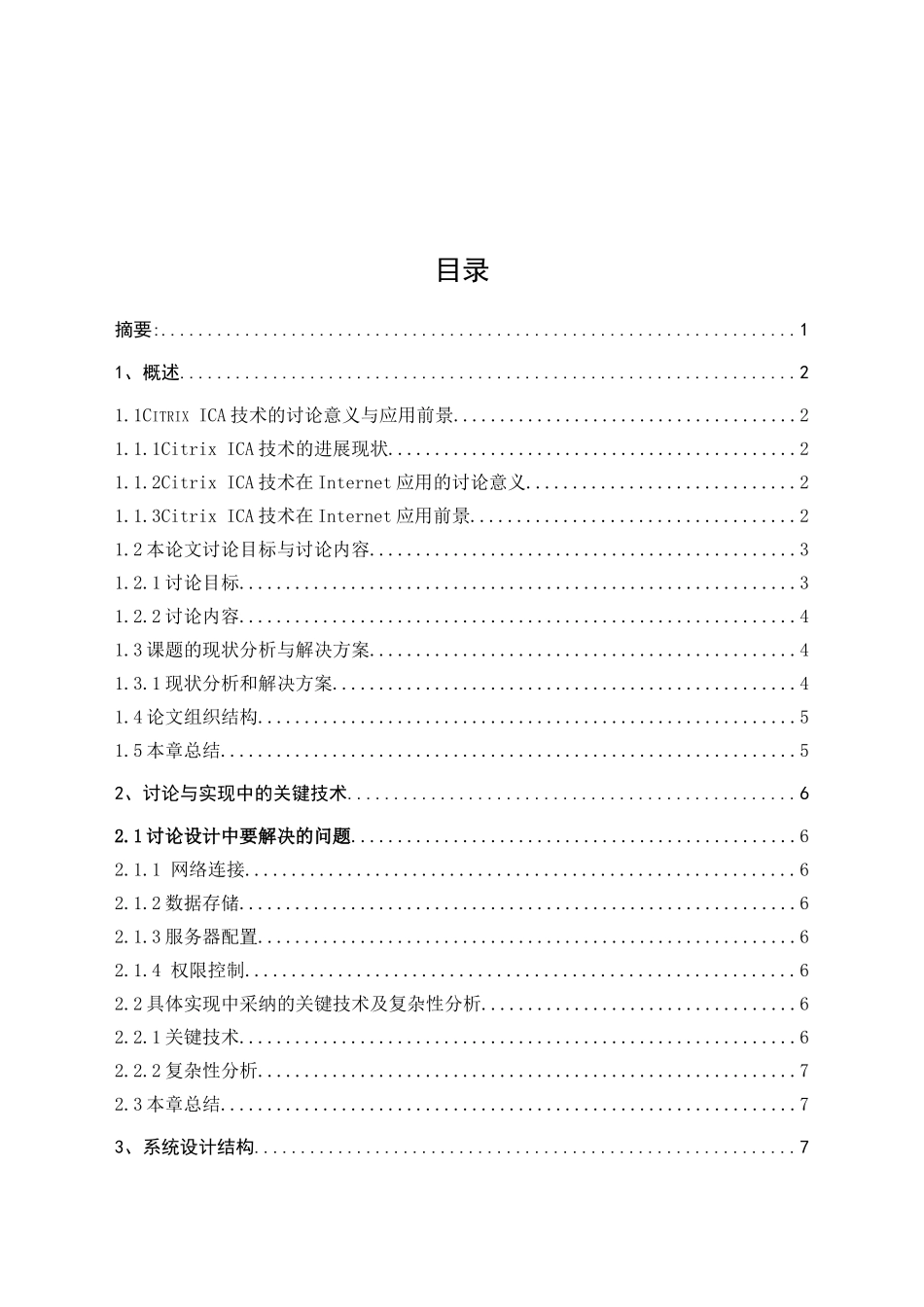 计算机科学技术论文_第2页