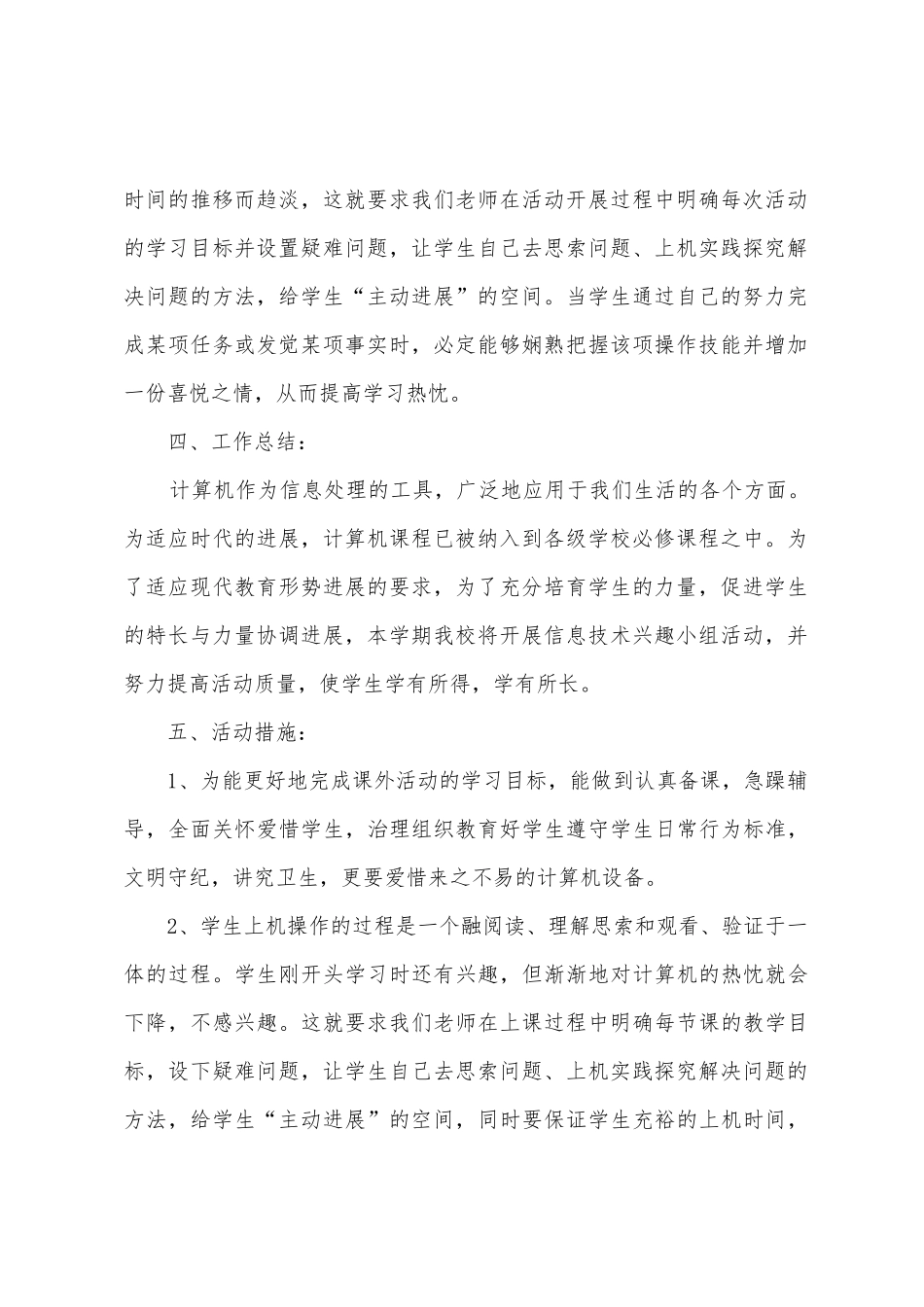 计算机社团总结_第2页