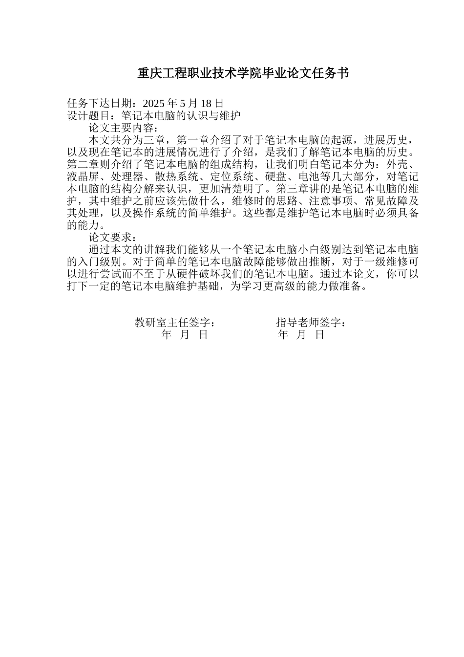 计算机硬件毕业论文-笔记本电脑的认识与维护_第3页