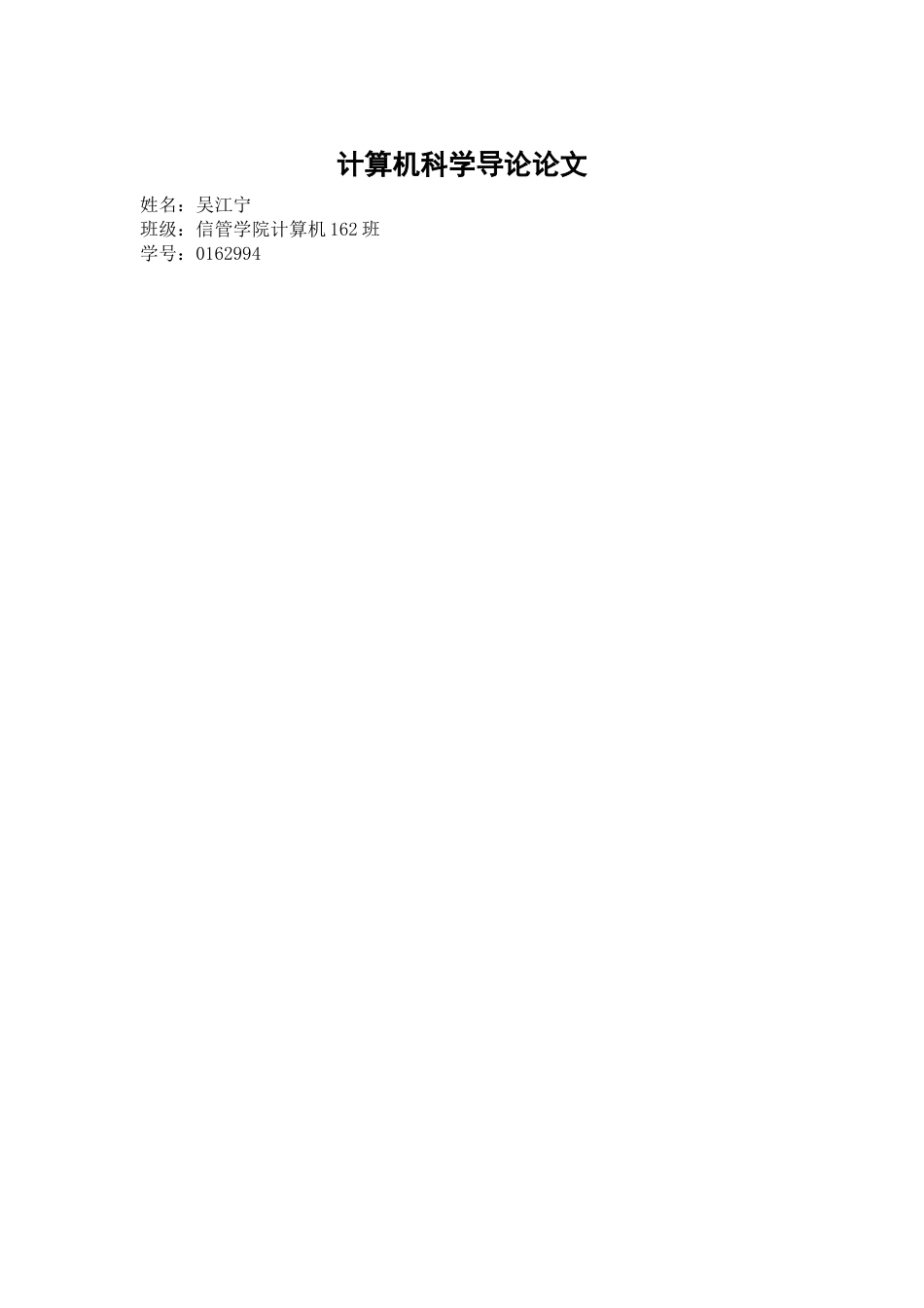 计算机科学导论期末各个公司对计算机岗位员工综合能力要求的异同大学论文_第1页