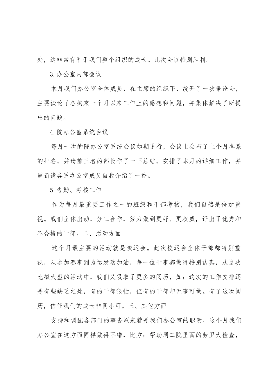 计算机科学系办公室11月份工作总结_第2页