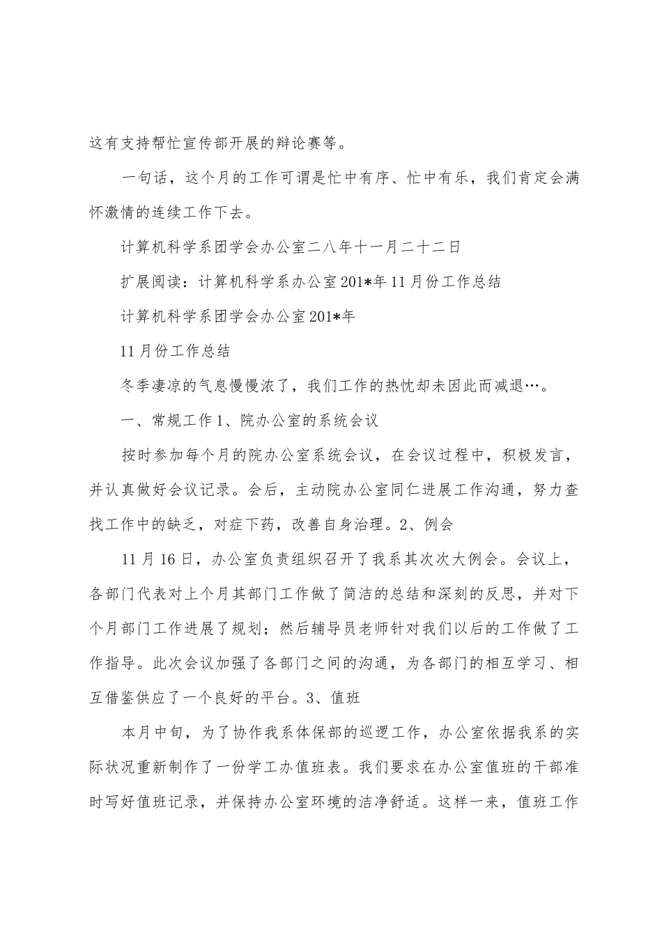 计算机科学系办公室11月份工作总结_第3页