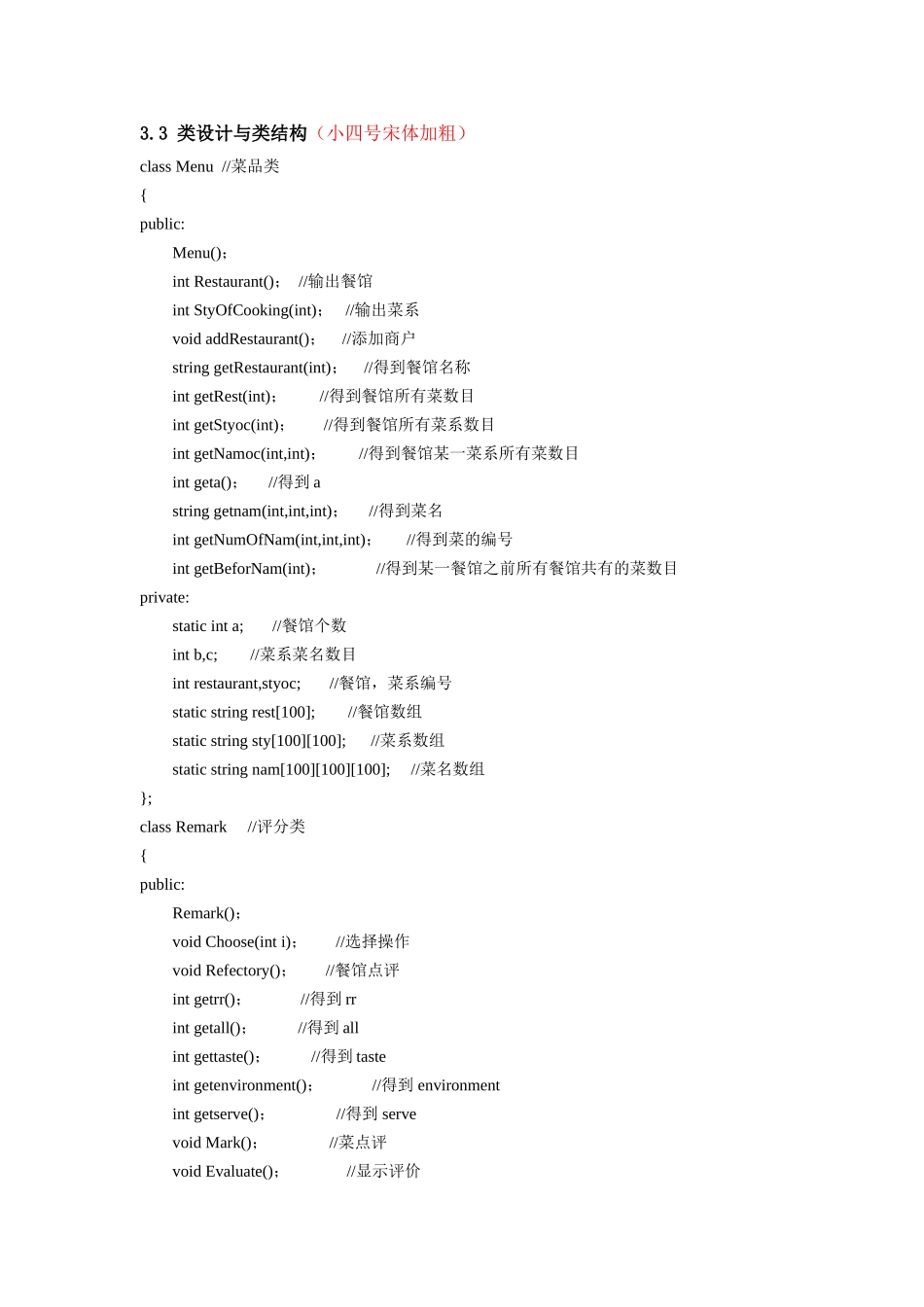 计算机程序设计实践报告-餐饮大众点评c_第3页